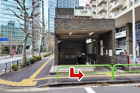 都営三田線 三田駅からの道案内1