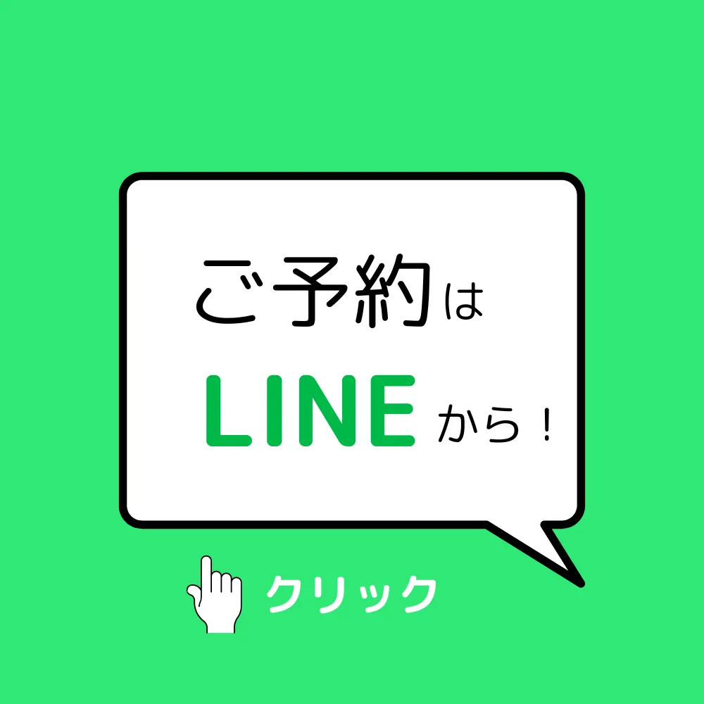 ご予約はこちら