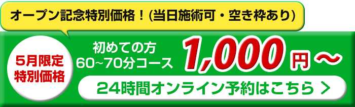 5月キャンペーンバナー