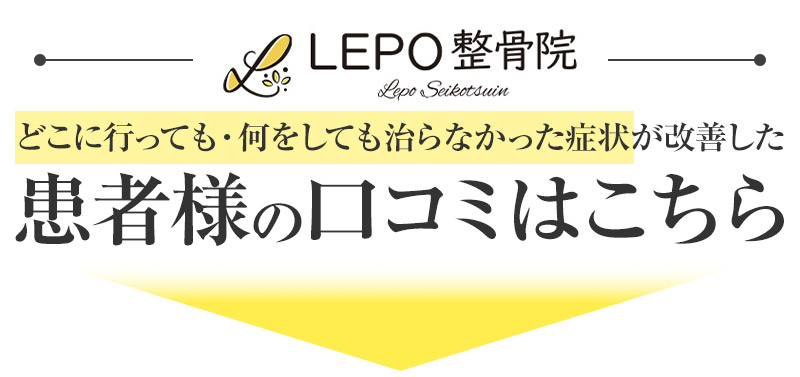 口コミはこちら