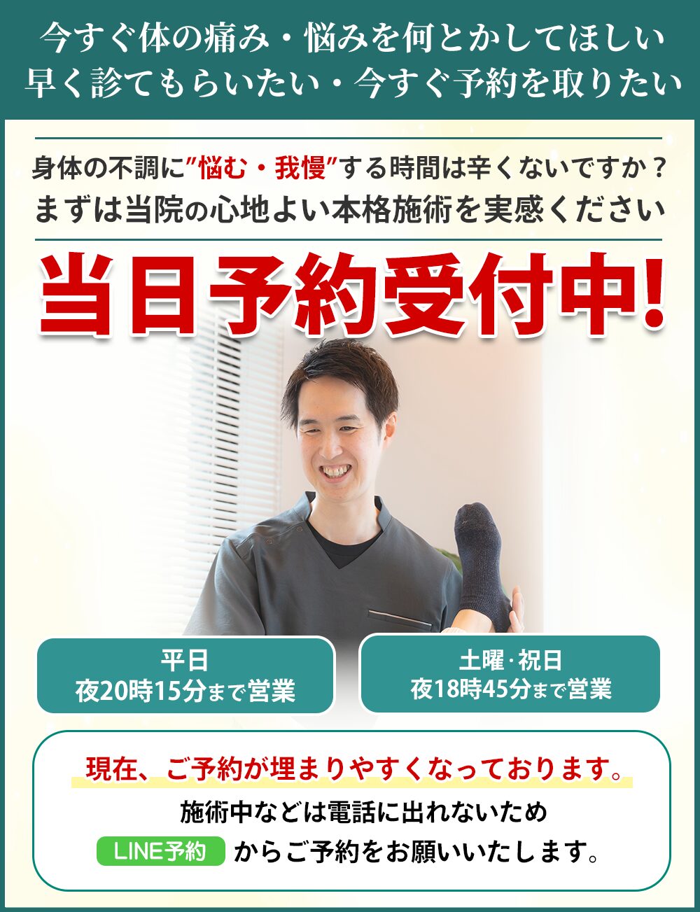 当日予約受付