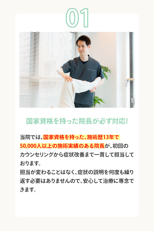 選ばれる理由1