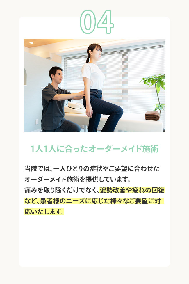 選ばれる理由4