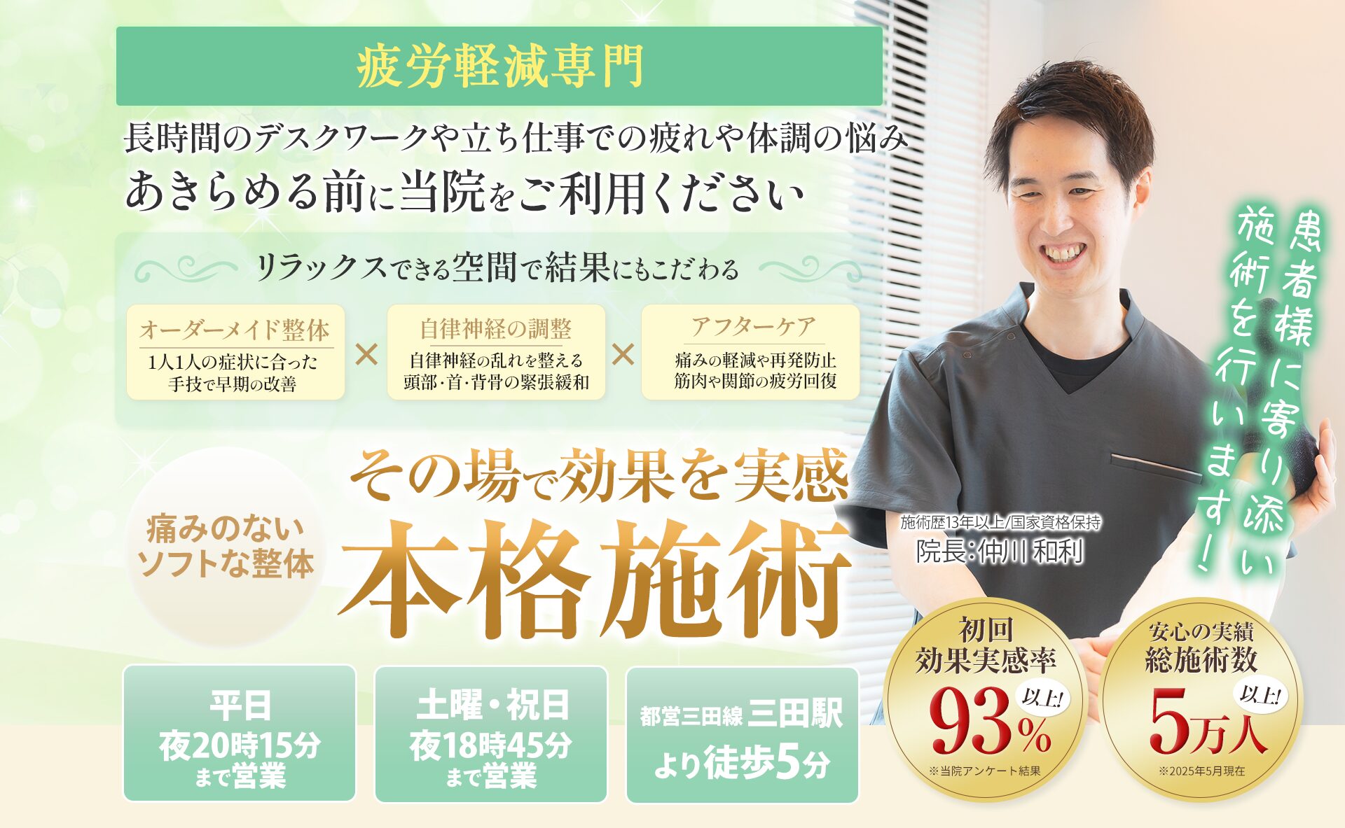 疲労軽減TOP_PC