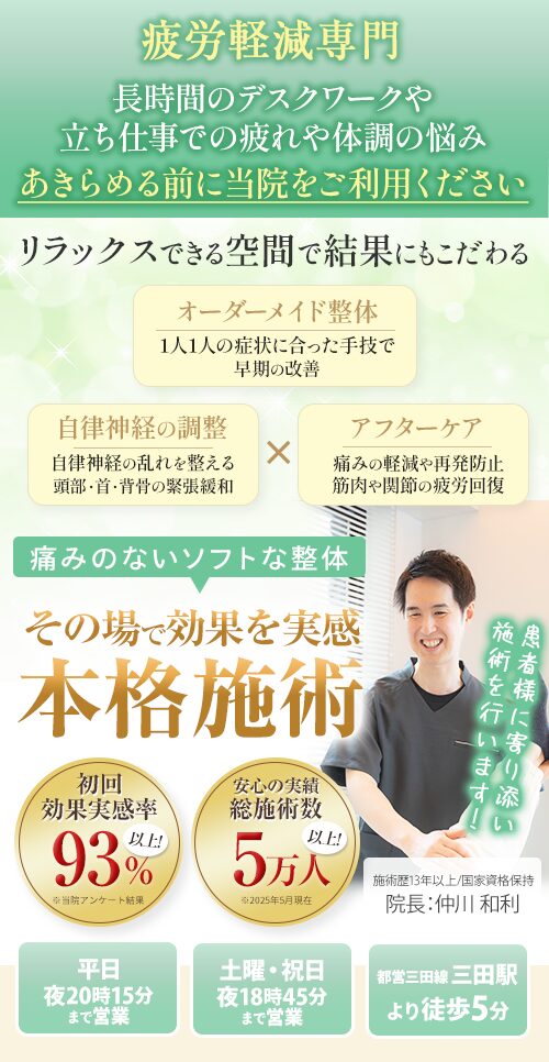 疲労軽減TOP_SP