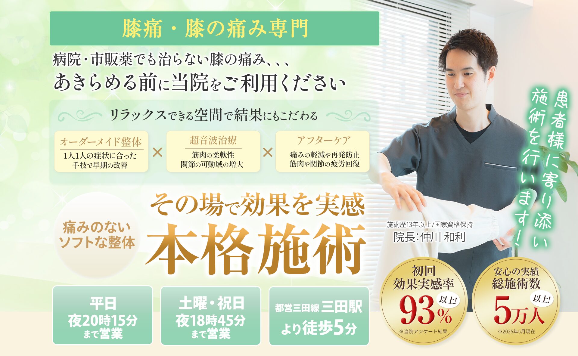 膝痛PC