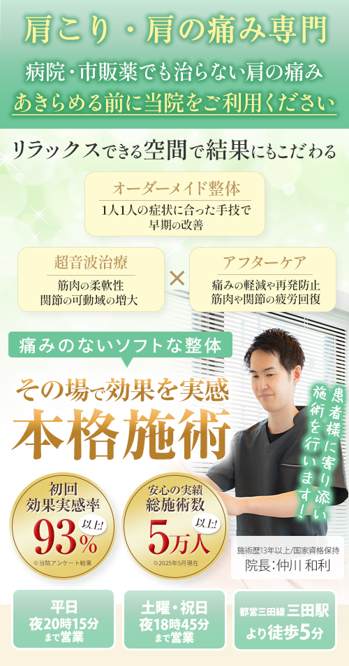 肩こりSP