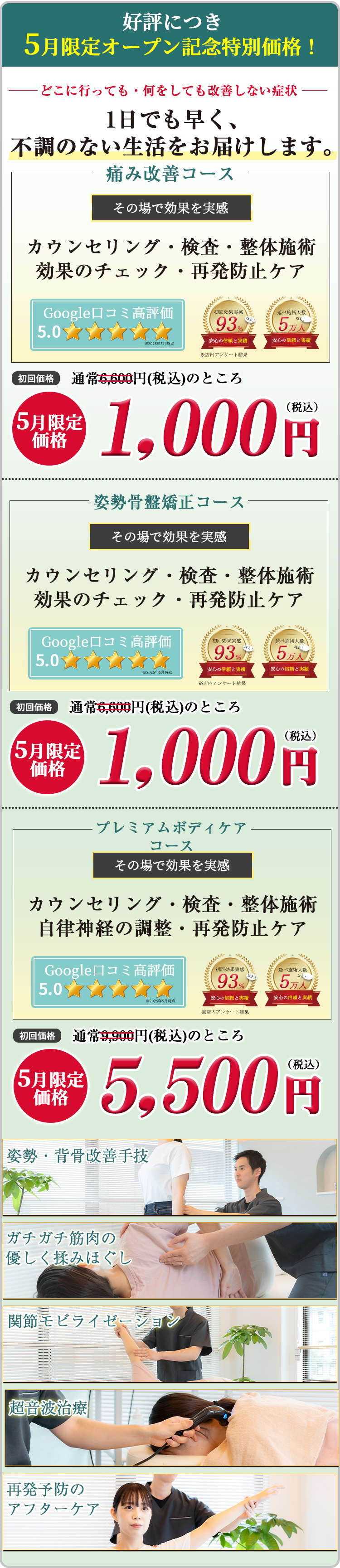 キャンペーンオファー（料金表）