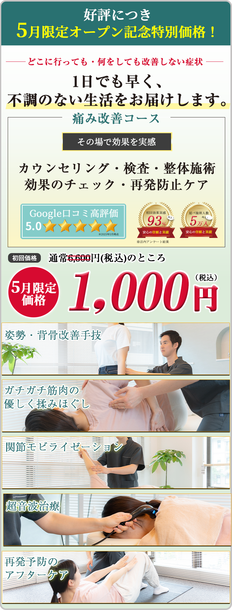 5月キャンペーンオファー（痛み改善）