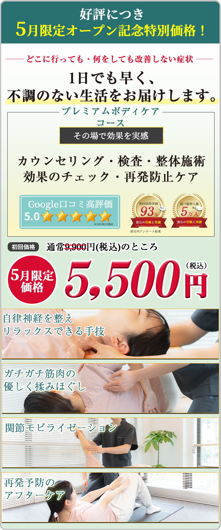 キャンペーンオファー（疲労軽減）