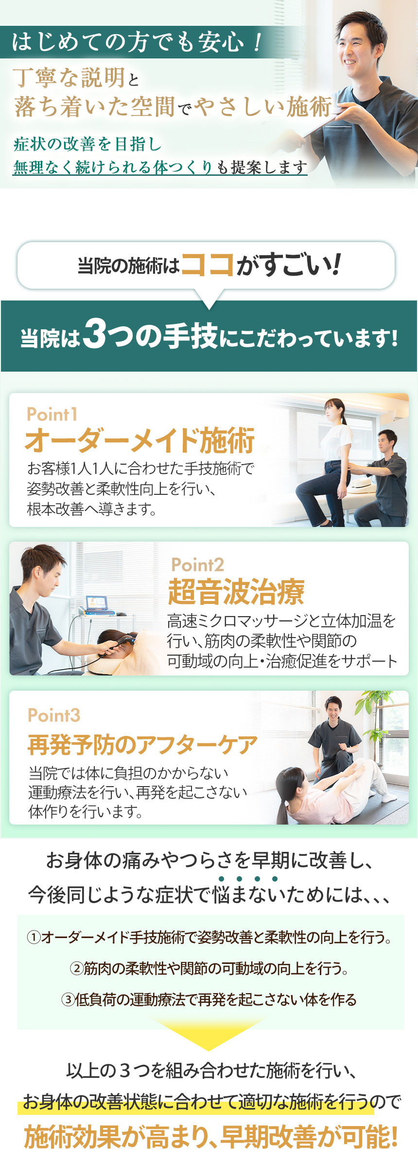 施術特徴PC