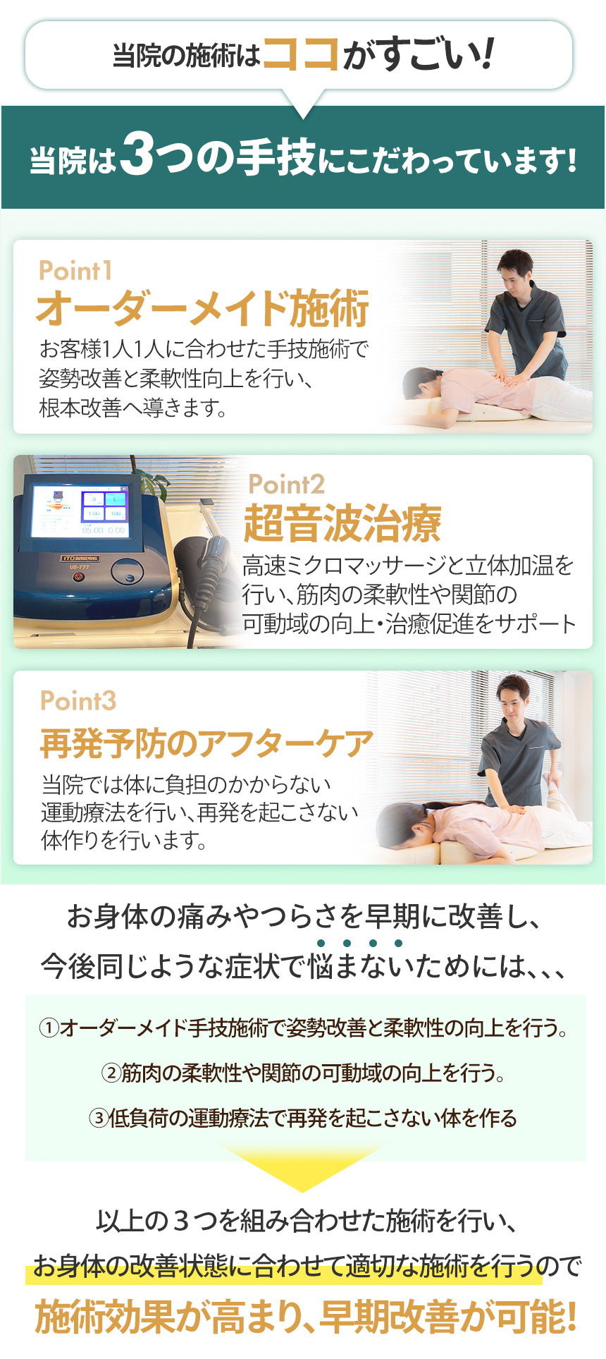 施術の特徴