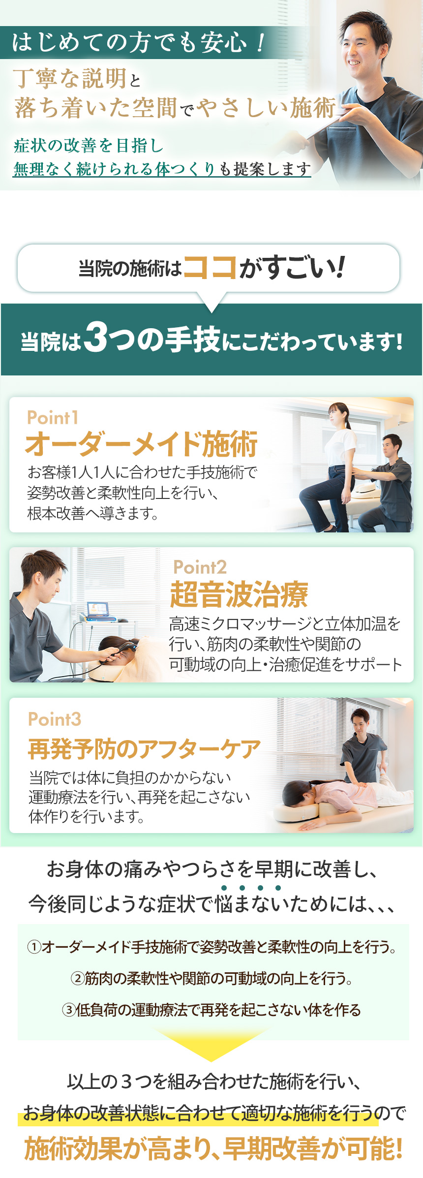 施術の特徴　PC