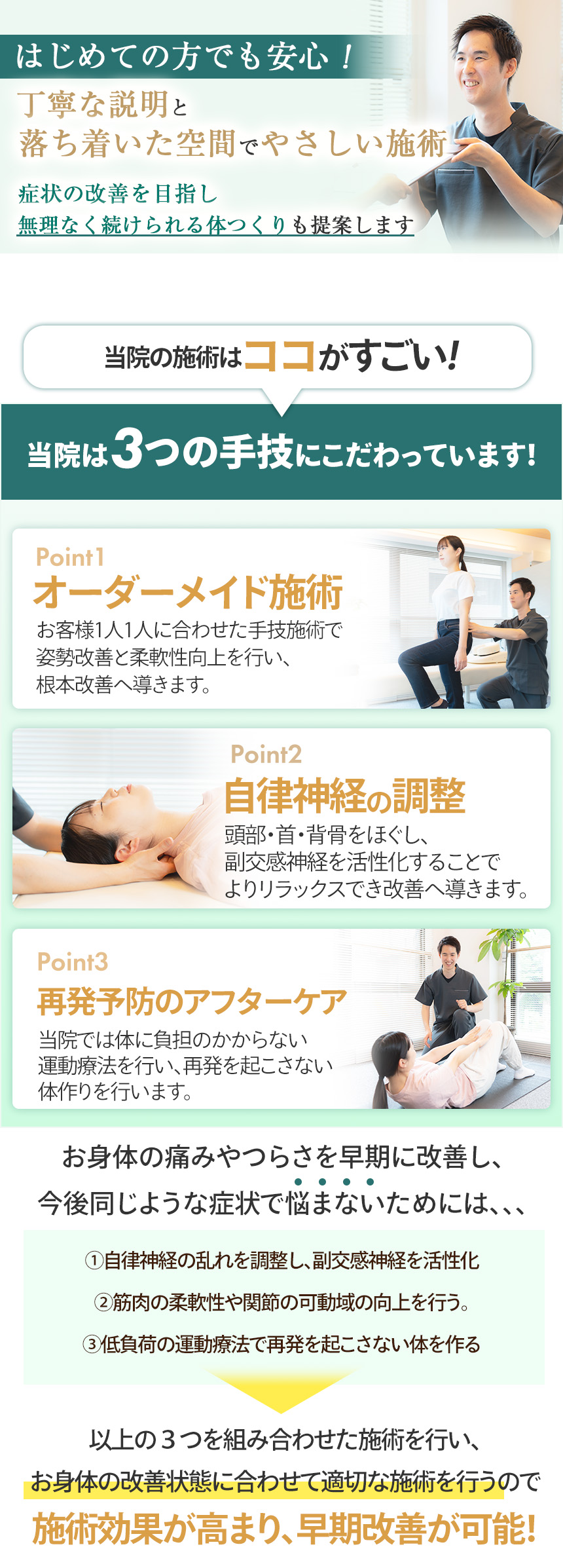 施術特徴（疲労軽減）