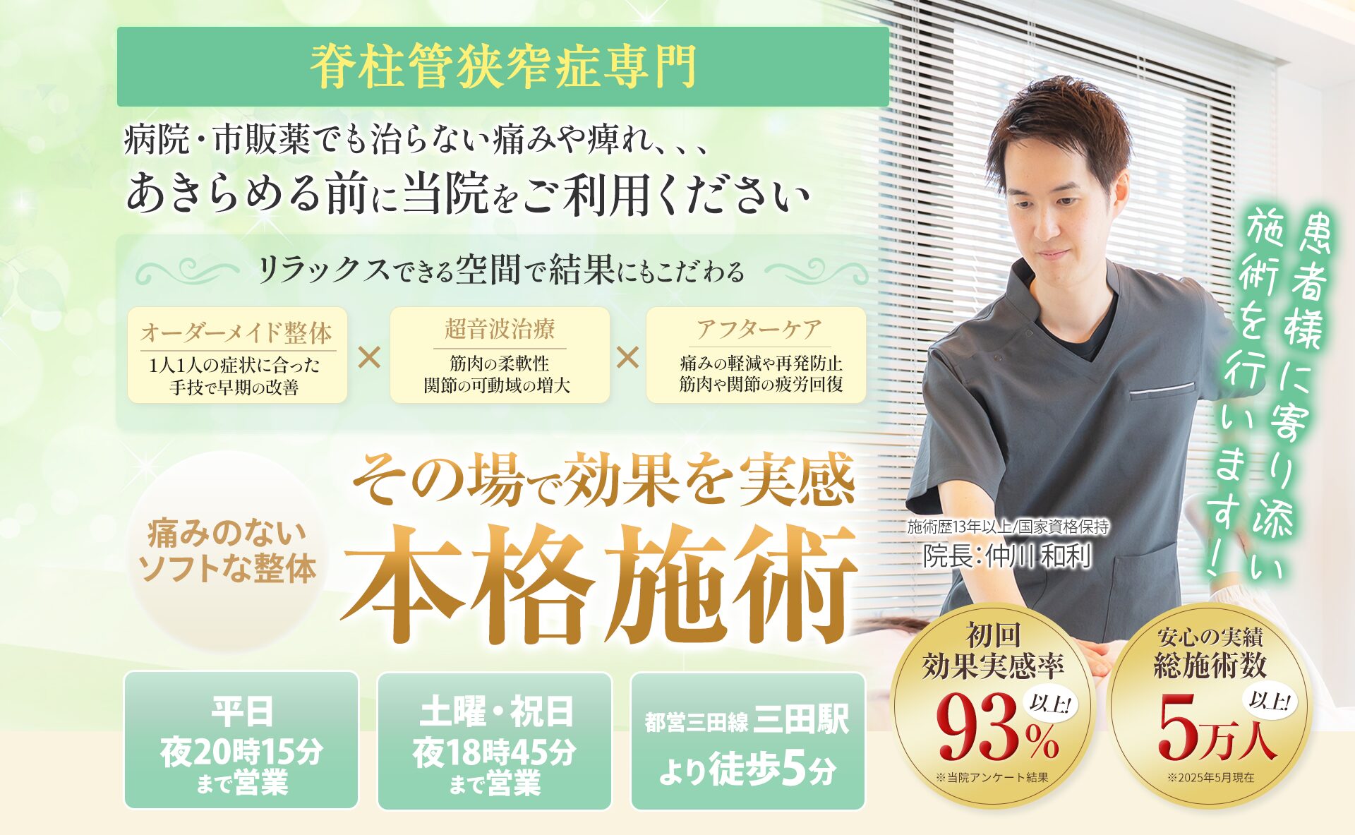 脊柱管狭窄症PC