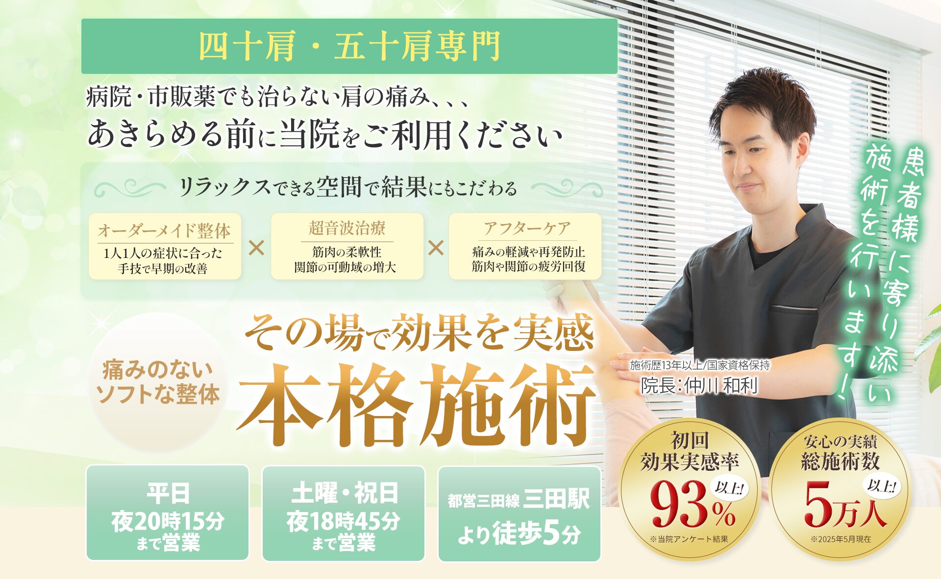 四十肩・五十肩PC