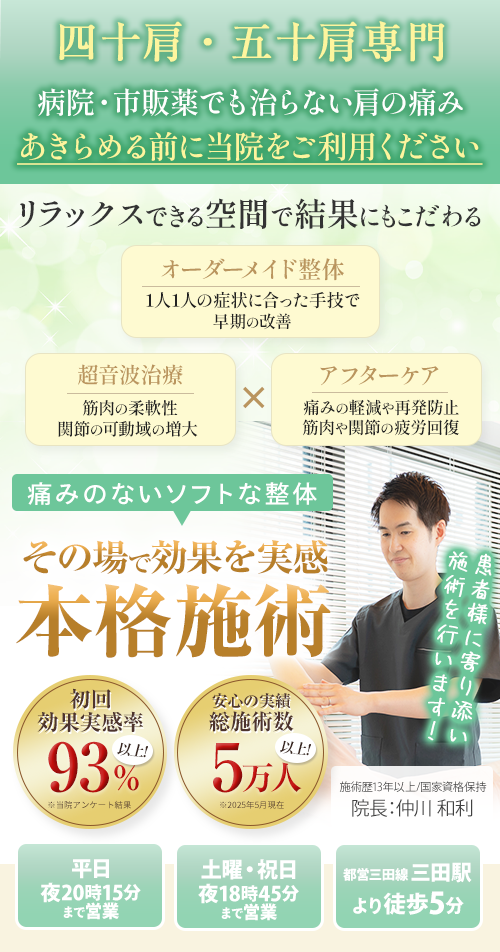 四十肩・五十肩SP