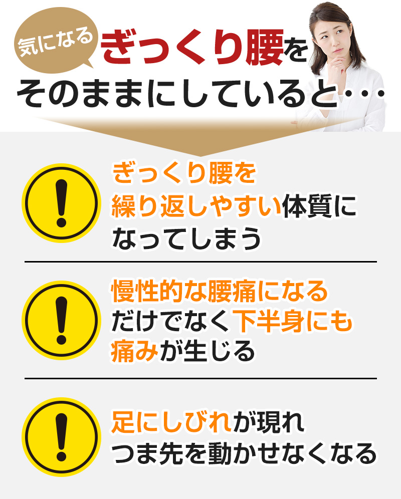 ぎっくり腰そのままに