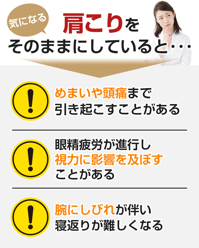 肩こりそのままに