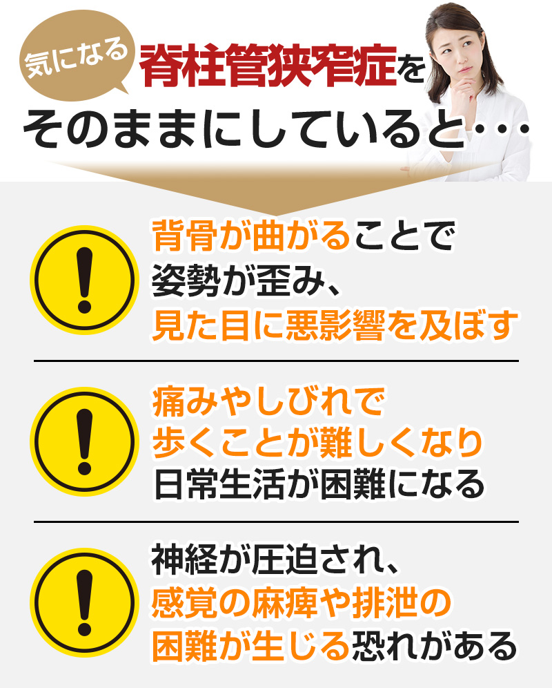 脊柱管狭窄症そのままに