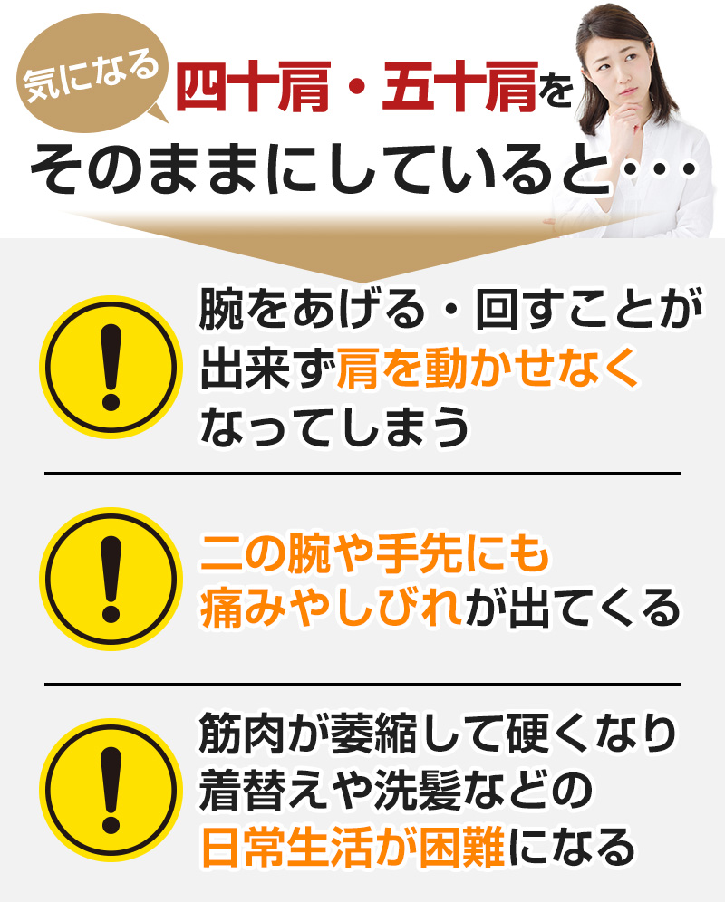 四十肩・五十肩そのままに
