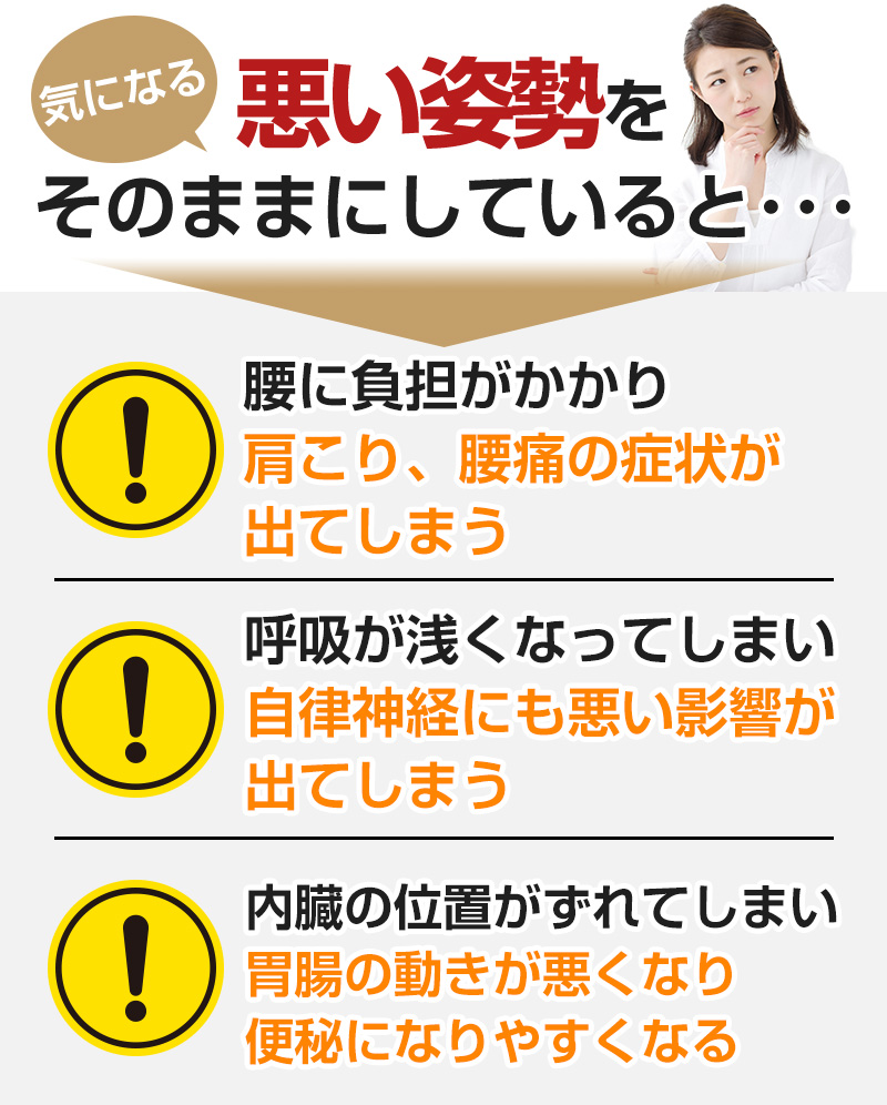 悪い姿勢そのままに