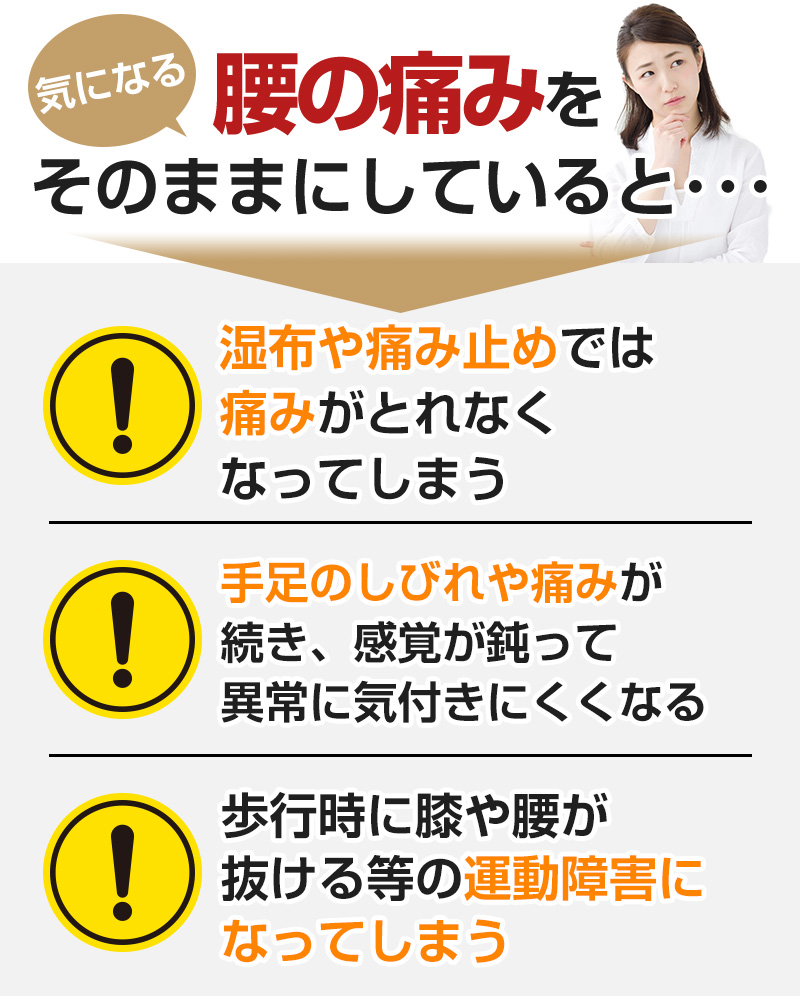 腰痛そのままに