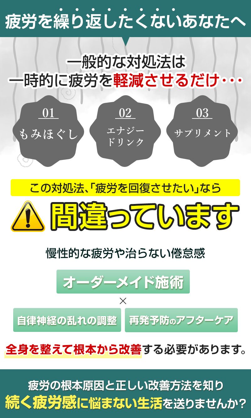 間違った疲労軽減