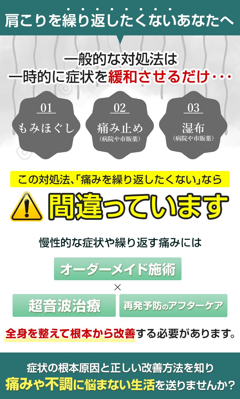 間違った肩こり改善