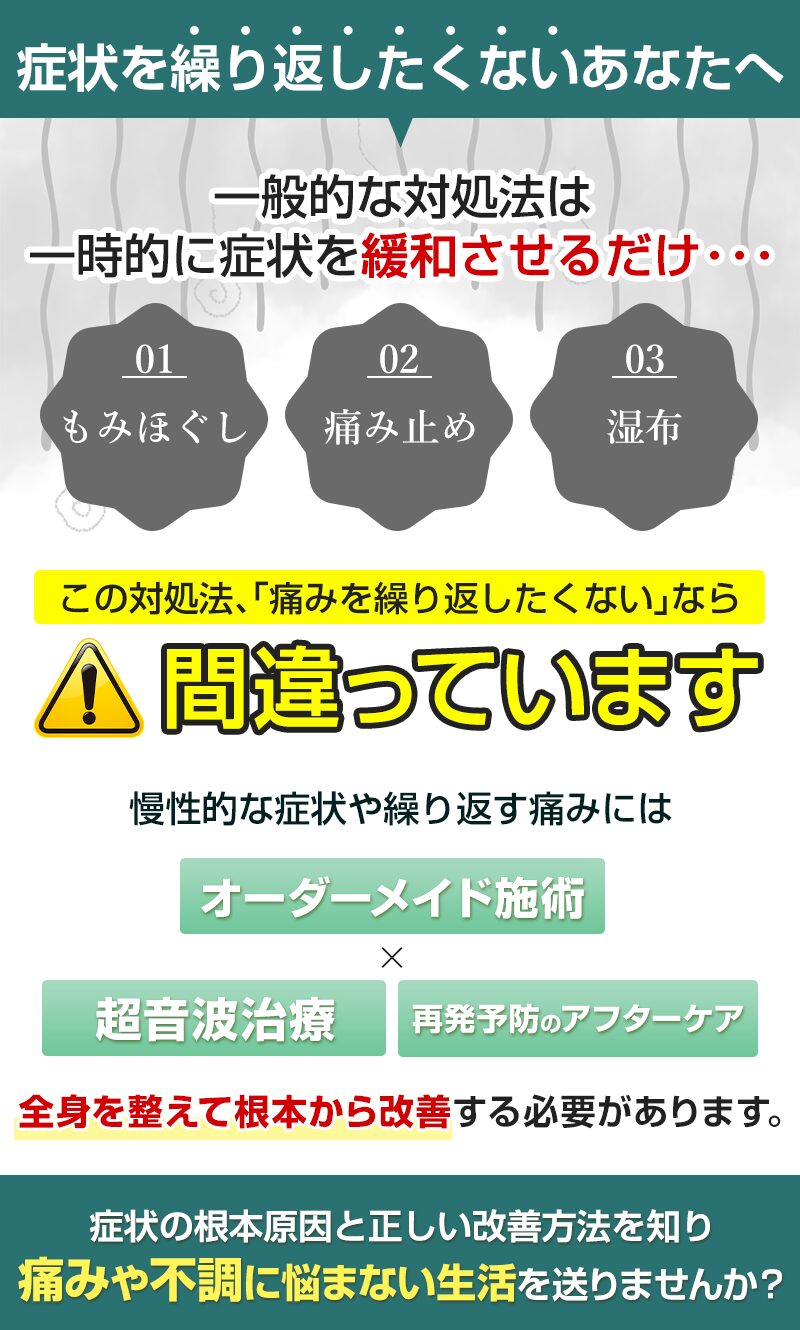 間違った脊柱管狭窄症の改善
