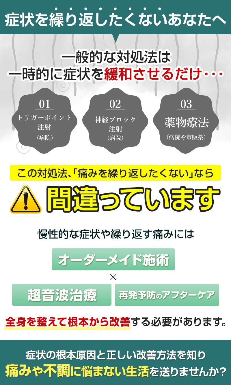 間違った坐骨神経痛の改善