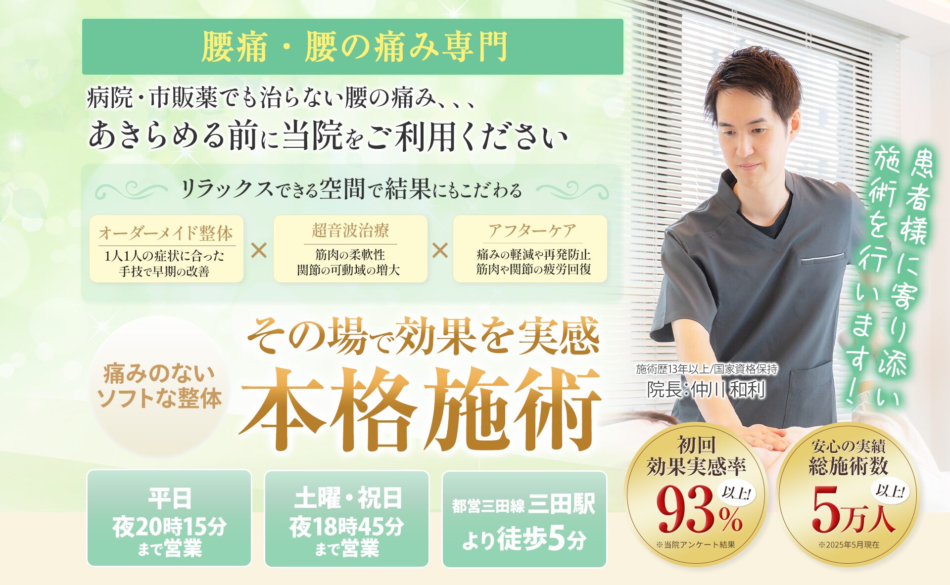 腰痛PC