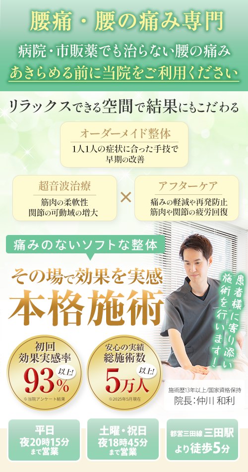腰痛SP