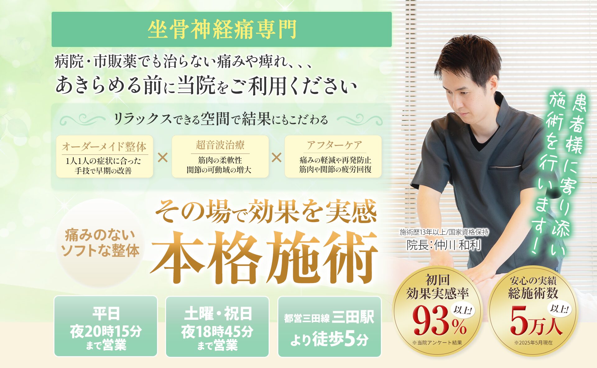 坐骨神経痛PC
