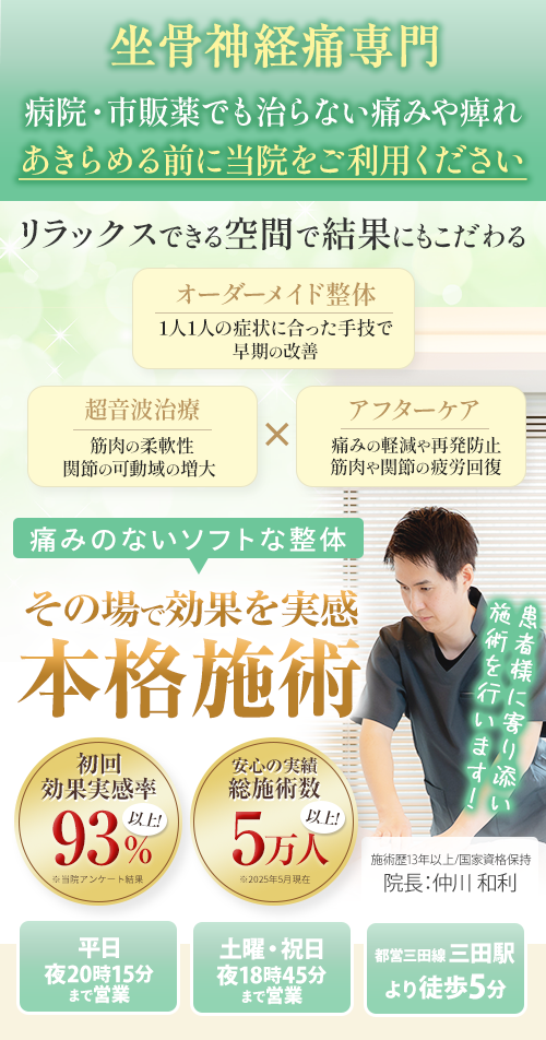 坐骨神経痛SP