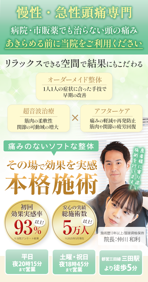 頭痛SP